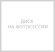 Диски Скад R19 / 7.5J PCD 5x110 ЕТ 40 ЦО 67.1 KL-1163